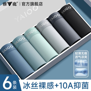 2026新款 雅鹿男士 衩男生男款 透气冰丝抗菌纯棉裆四角平角短裤 内裤