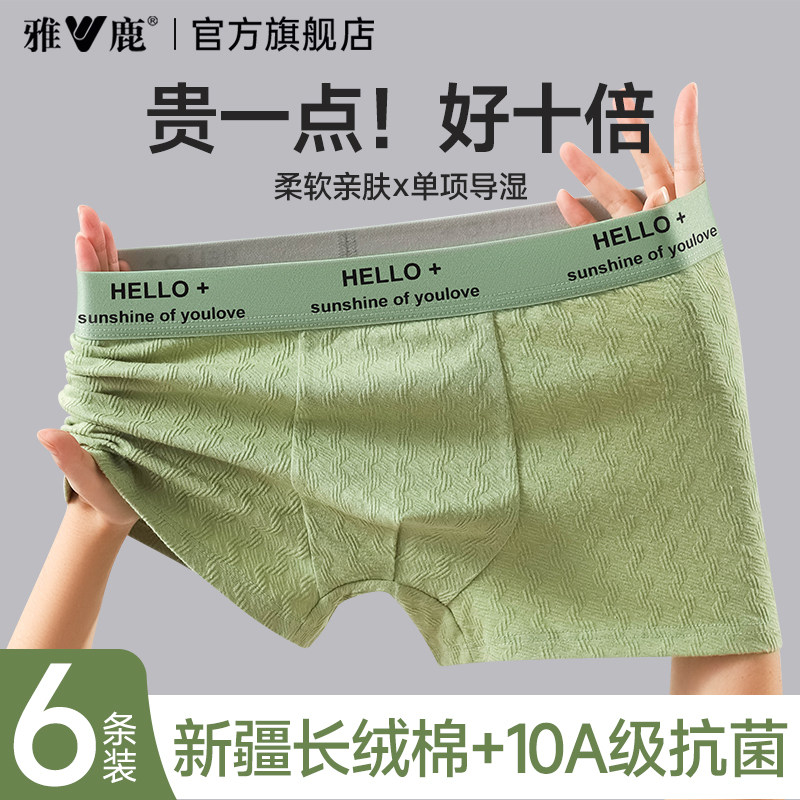 雅鹿男士内裤男生纯棉青少年抗菌男款四角平角短裤头男式2025新款,女士内衣/男士内衣/家居服,男平角内裤,淘宝优惠券,粉丝福利购,淘宝优惠卷