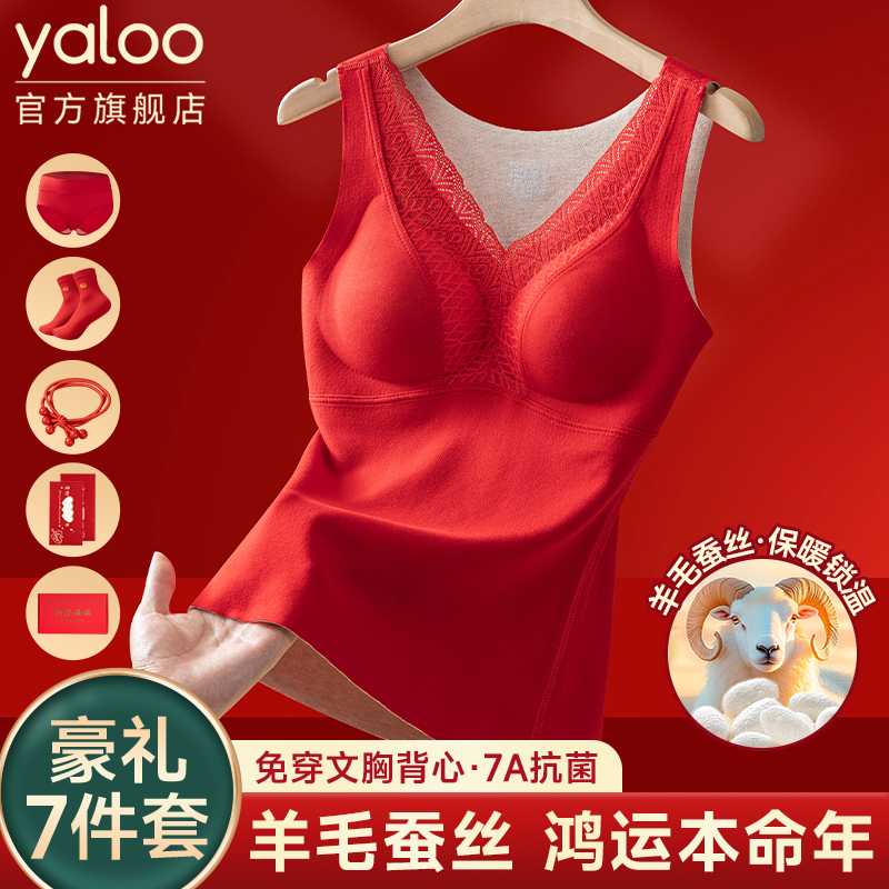 雅鹿大红色保暖背心女羊毛蚕丝红色结婚带胸垫内衣本命年加厚套装