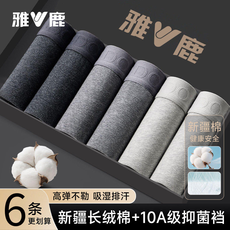 雅鹿男士纯棉内裤平角短裤2026新款简约高弹中腰男款抑菌四角裤头,女士内衣/男士内衣/家居服,男平角内裤,淘宝优惠券,粉丝福利购,淘宝优惠卷