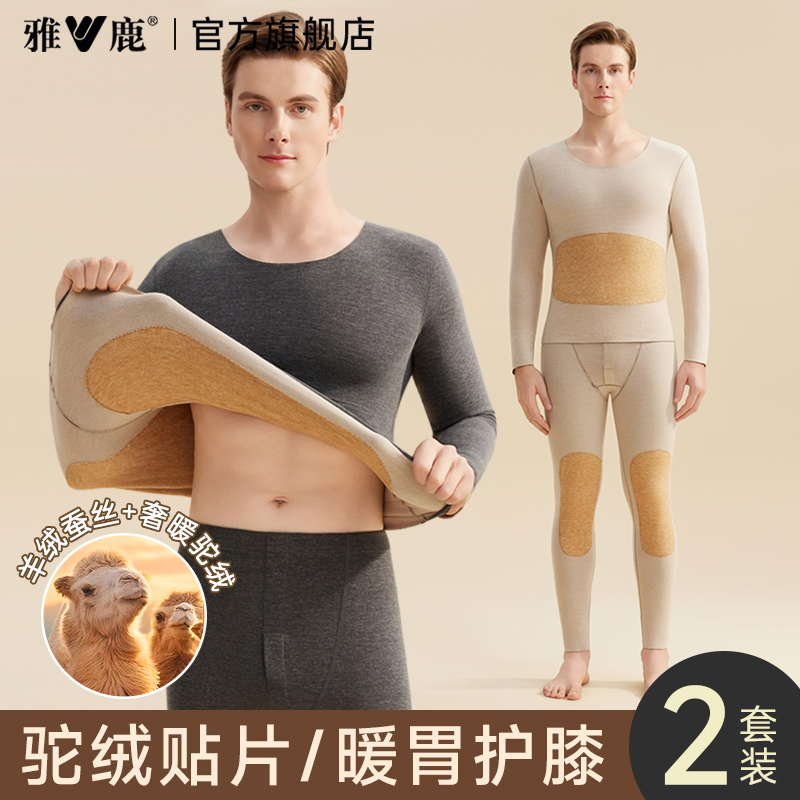 【驼绒前后贴片】男保暖内衣套装