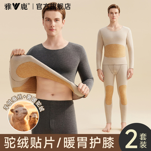 雅鹿保暖内衣男士套装驼绒贴片中老年人秋衣裤秋裤打底棉毛衫冬季
