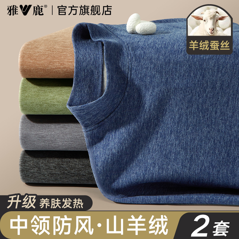 中高领保暖内衣男士羊绒蚕丝套装