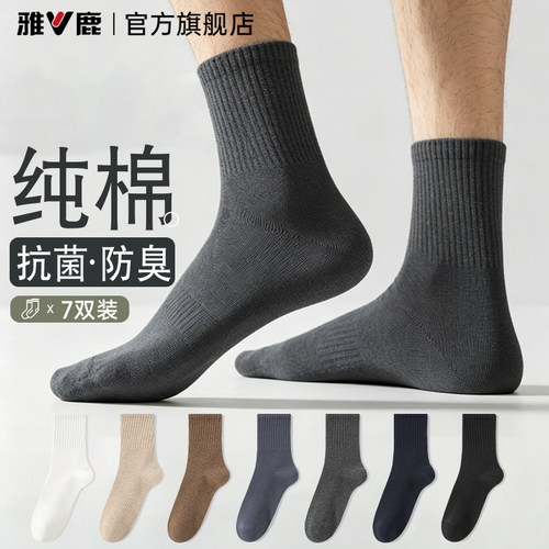 雅鹿纯棉男士夏季中筒袜