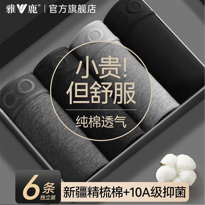 雅鹿男士内裤纯棉抗菌裆透气2026新款男生四角裤衩男款平角短裤头,女士内衣/男士内衣/家居服,男平角内裤,淘宝优惠券,粉丝福利购,淘宝优惠卷