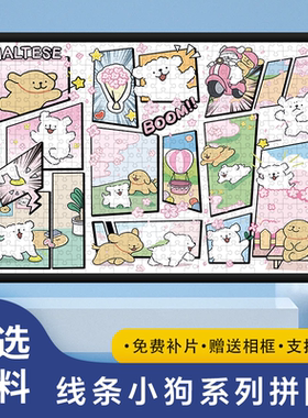 线条小狗木质拼图1000片高难度卡通益智解压手工玩具礼物送相框