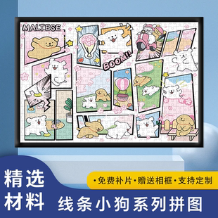 线条小狗木质拼图1000片高难度卡通益智解压手工玩具礼物送相框