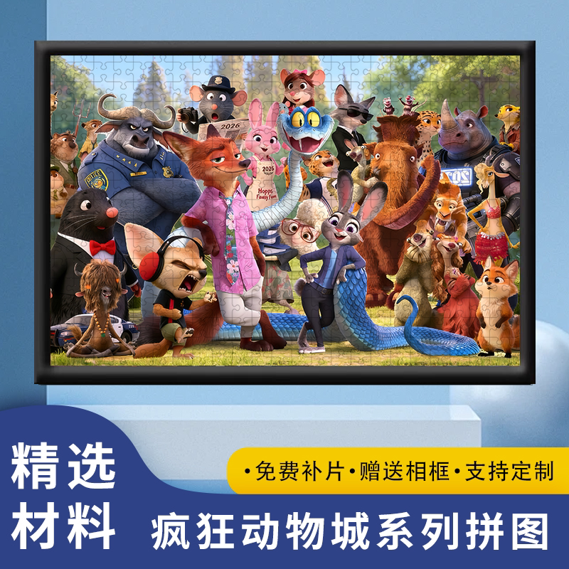 疯狂动物城木质拼图1000片成人儿童卡通动漫解压益智玩具礼物送框