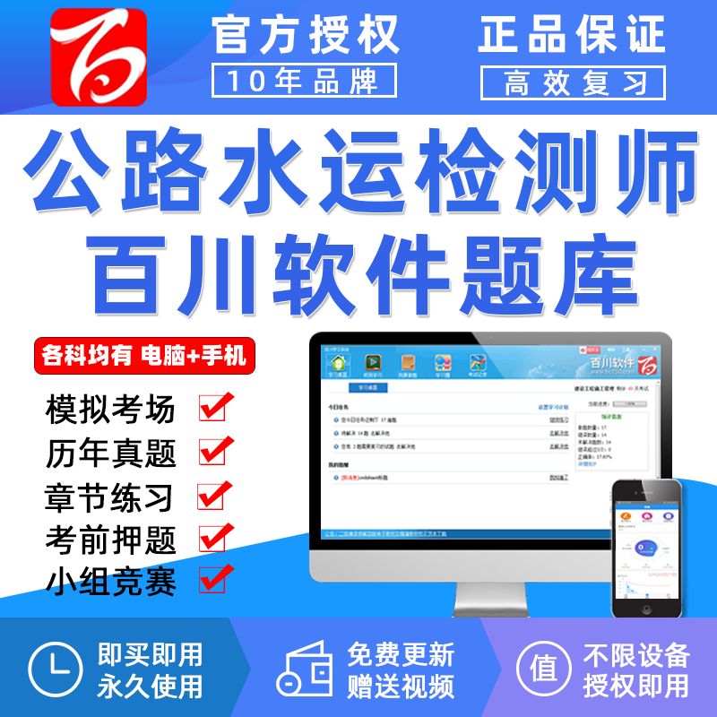 百川考试软件题库2024年超级学霸激活码公路水运试验检测师含助理