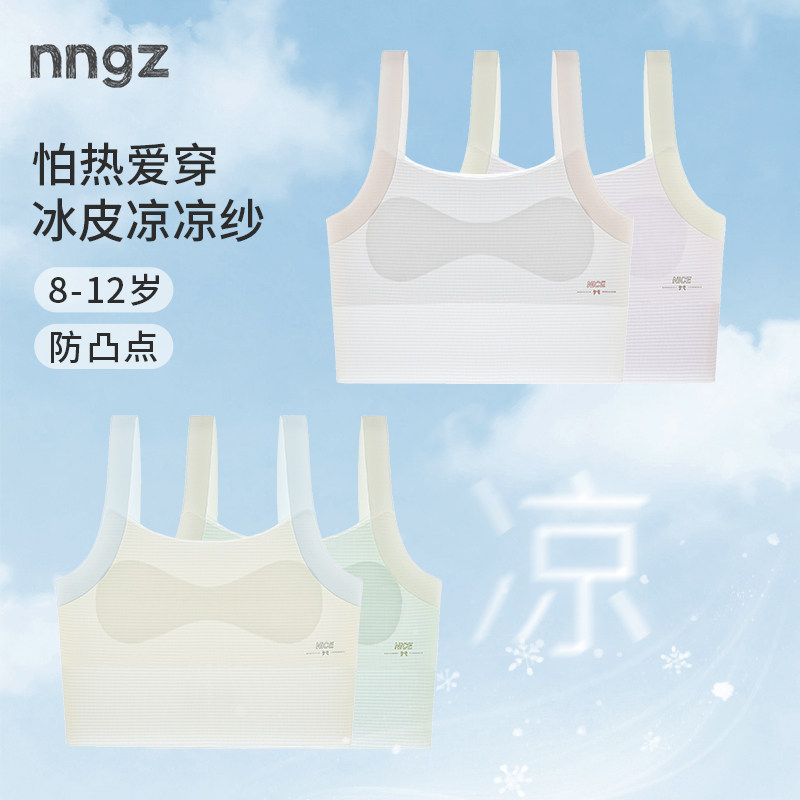 NNGZ夏季女童发育期内衣高弹不勒女生防凸点走光轻薄无痕小背心