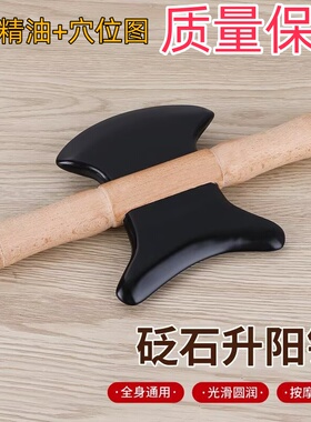 砭石升阳铲刮痧铲擀筋棒背部按摩疏通经络拨筋棒点穴推背棒专用