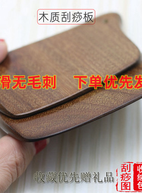 檀木刮痧板方形实木木质面部经络刮痧片点穴棒刮背腿部颈椎按摩板