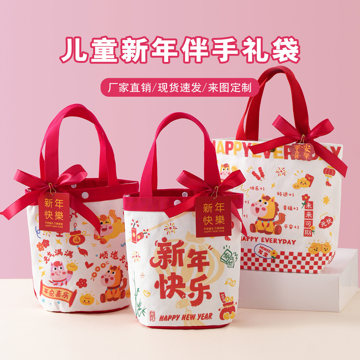 帆布包大容量新年快乐礼品袋伴手礼马年儿童元旦期末奖励手提袋,箱包皮具/热销女包/男包,时尚帆布包,淘宝优惠券,粉丝福利购,淘宝优惠卷