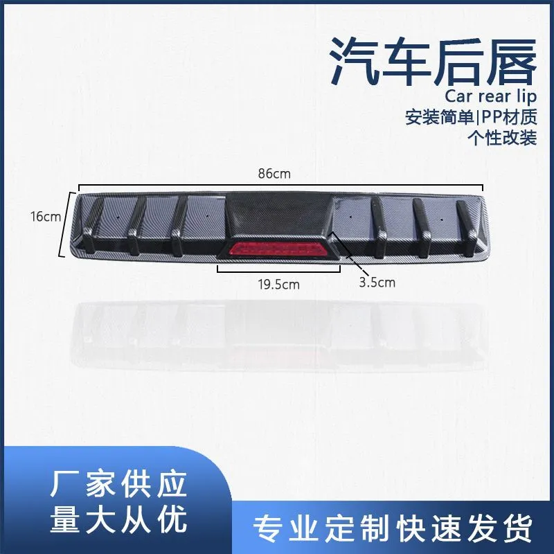 汽车后唇后扰流改装件小包围两三厢通用后包围外观装饰板后杠亮灯