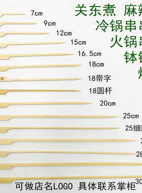 关东煮霸王签网红糖葫芦扁竹签