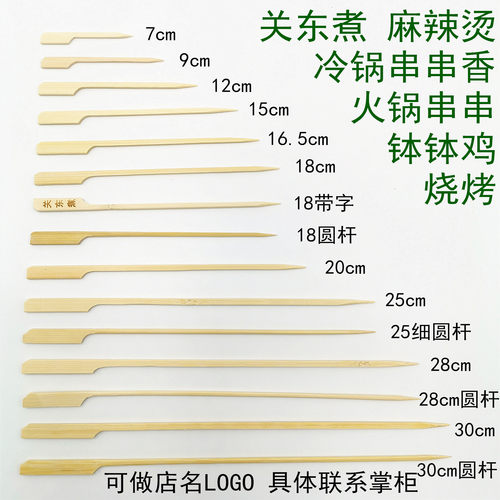 关东煮霸王签网红糖葫芦扁竹签