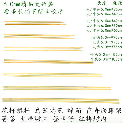 大羊肉串蜂箱鸟笼竹荪烧烤大竹签