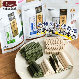 日本丹特医生狗狗磨牙棒零食洁齿去牙结石口臭控泪痕美毛理肠胃