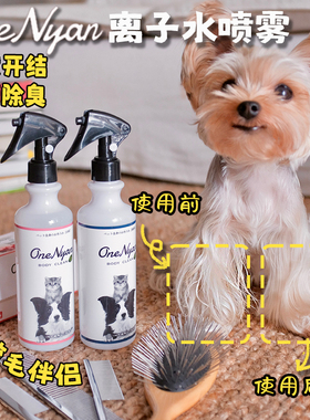 OneNyan宠物狗狗猫开结喷雾离子水防静电免洗泡沫除臭洗脸神器