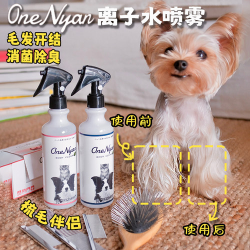OneNyan丸颜开结喷雾离子水免洗