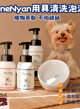 日本OneNyan丸颜宠物狗狗洗碗泡沫慕斯洗涤剂清洁玩具猫防黑下巴