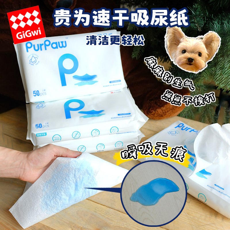 GiGwi贵为吸狗尿片清洁速干
