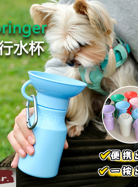 美国Springer狗狗水壶户外出宠物便携水杯超轻遛狗折叠喂水器