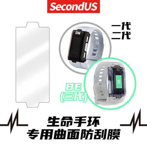 数码宝贝生命手环贴膜