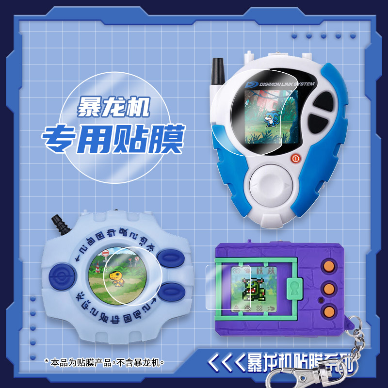 25周年彩屏电波暴龙机贴膜神圣计划元祖X超龙Z SCSAD-3美版0304