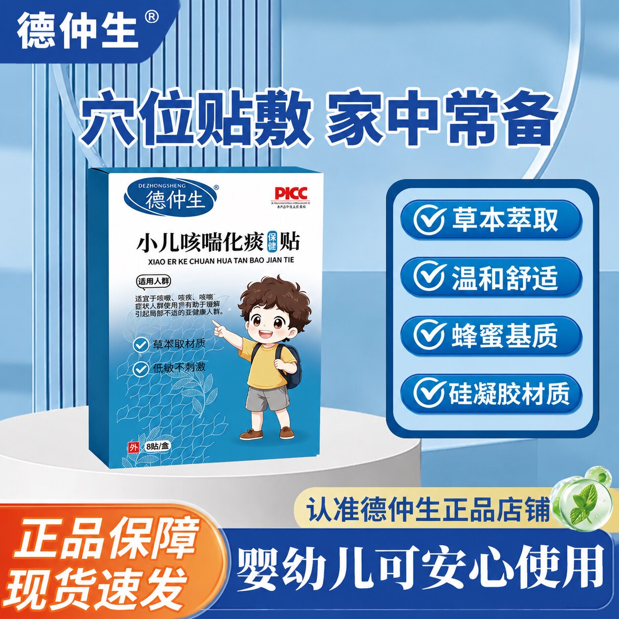 德仲生小儿穴位贴婴幼儿宝宝儿童外用官方正品