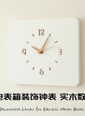 电表箱装饰钟表免打孔立体数字
