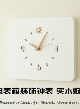 电表箱装饰钟表免打孔立体数字