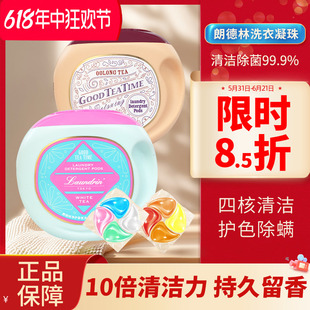 Laundrin朗德林洗衣凝珠衣物除菌除螨茶香留香珠三合一柔顺洗衣液