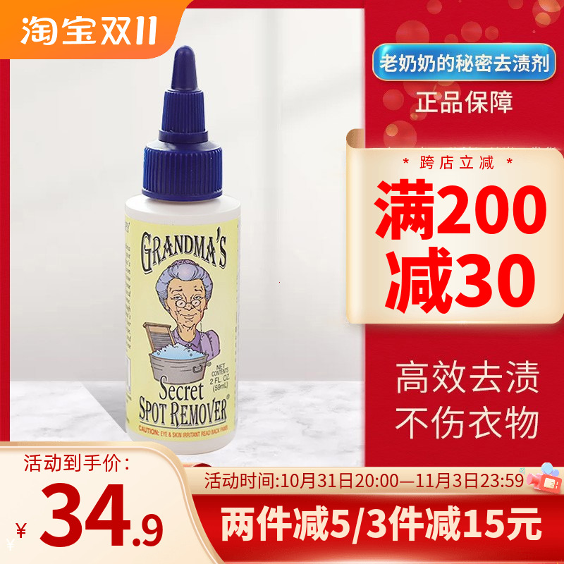 美国老奶奶的秘密衣物去污清洁剂去渍笔油渍洗衣液小瓶清洗液神器