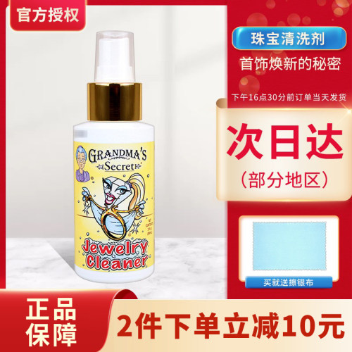 美国老奶奶秘密首饰珠宝洗银水