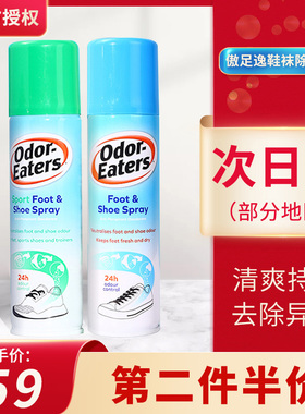英国Odor-Eaters傲足逸鞋袜运动鞋去臭脚汗除菌喷雾祛除异味鞋柜