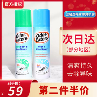 去臭脚汗除菌喷雾祛除异味鞋 袜运动鞋 柜 Eaters傲足逸鞋 英国Odor
