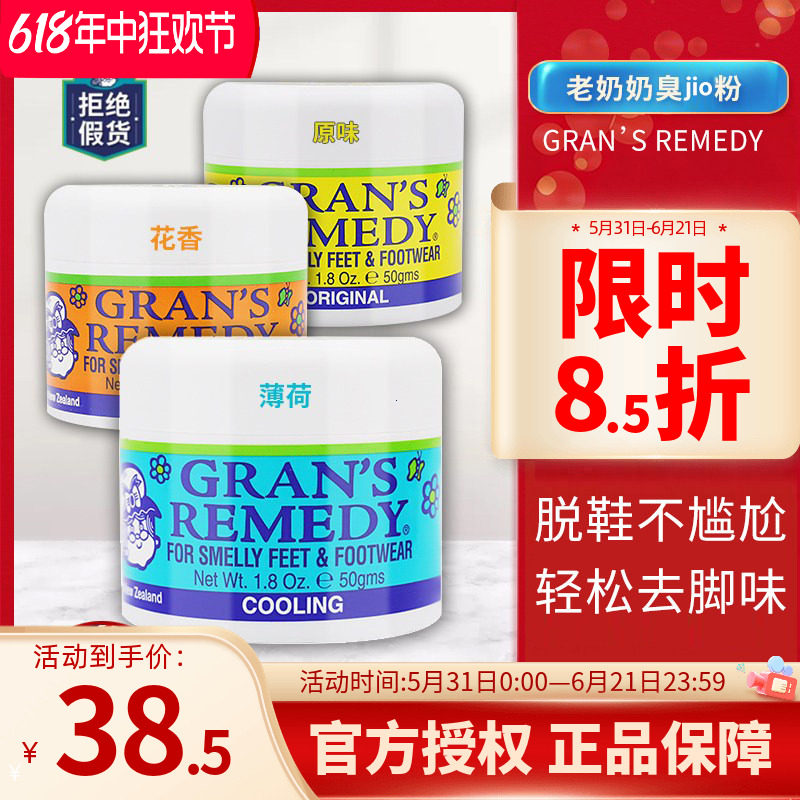 新西兰老奶奶臭脚粉除味剂爽足粉去脚汗球鞋袜子除臭味道免洗神器