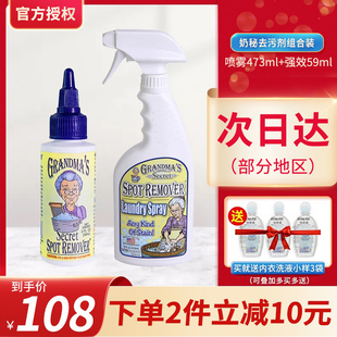473 59ml 秘密衣服去渍清洁剂去油渍喷雾洗衣液组合装 美国老奶奶