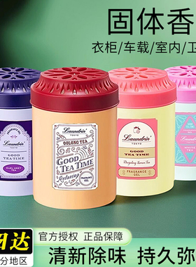 Laundrin朗德林固体香膏室内家用持久茶香薰卫生间空气清新剂车载