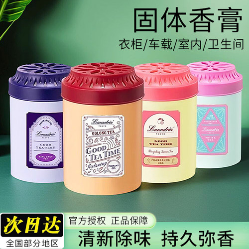 Laundrin朗德林固体香膏室内家用持久茶香薰卫生间空气清新剂车载