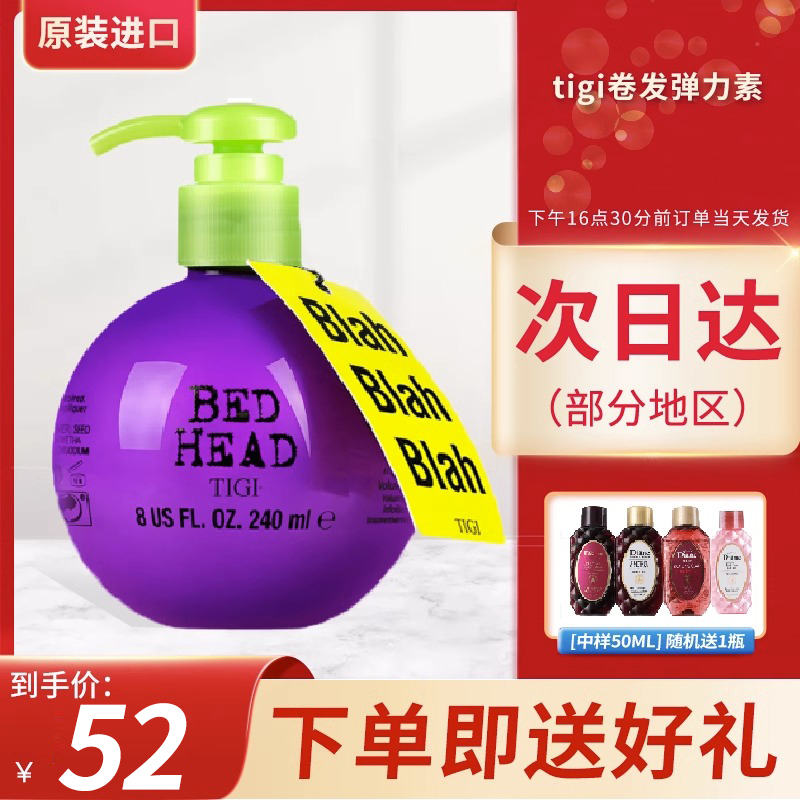 美国TIGI宝贝蛋弹力素卷发保湿防毛躁护理精华定型泡沫发蜡摩丝女