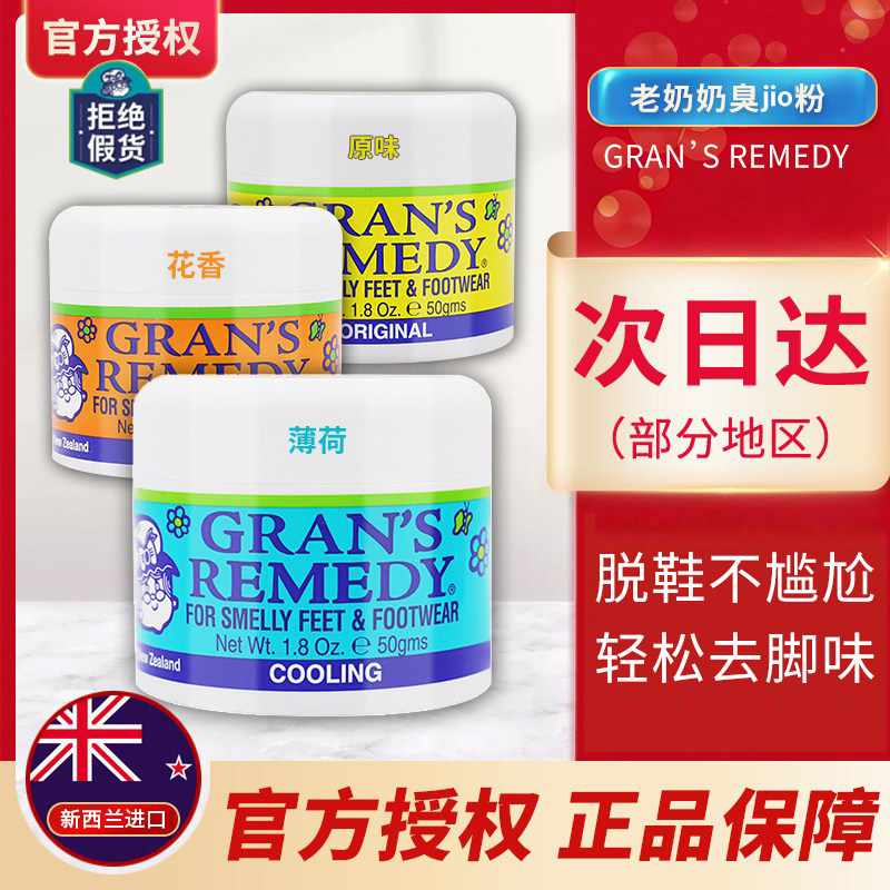 新西兰老奶奶臭脚粉除臭味剂爽足粉去脚汗球鞋袜子臭味道免洗神器