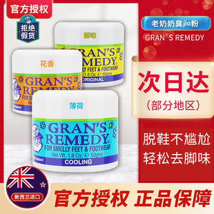 新西兰老奶奶臭脚粉除臭味剂爽足粉去脚汗球鞋袜子臭味道免洗神器