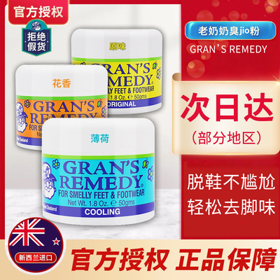 新西兰老奶奶臭脚粉鞋袜异味清爽