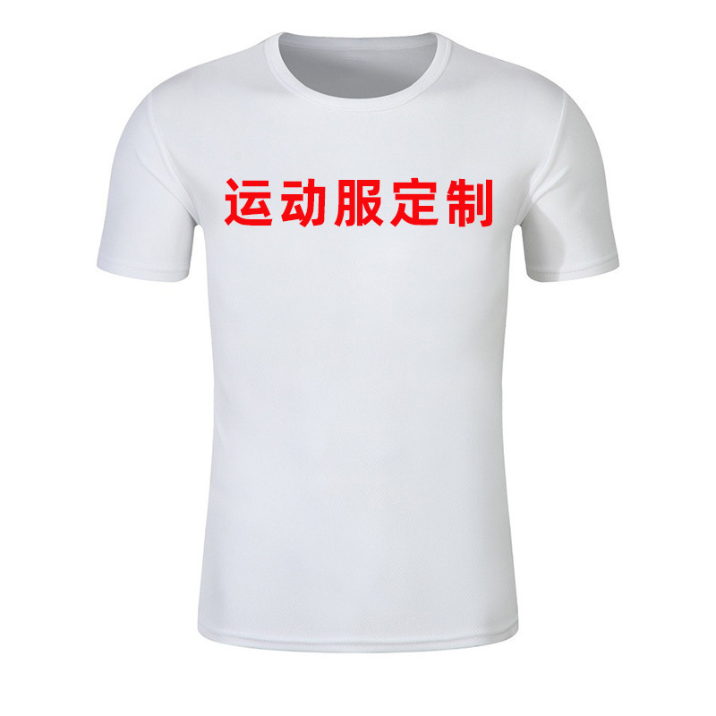 团队运动班服工作服来图定制短袖刺绣logo耐洗包设计t恤衫短衫