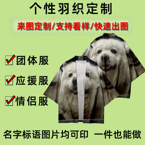 羽织来图定制团建班服 应援法披二次元 cos 漫展宽松开衫外套