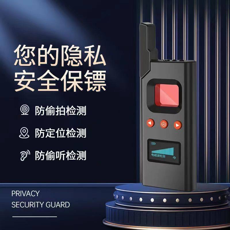 智能防偷拍摄像头探测仪酒店防偷摄汽车反监听防窃听监控定位
