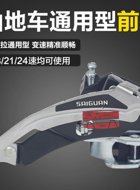 自行车通用前拨变速链器3速前拨 山地车变速器调速器配件 拨链器