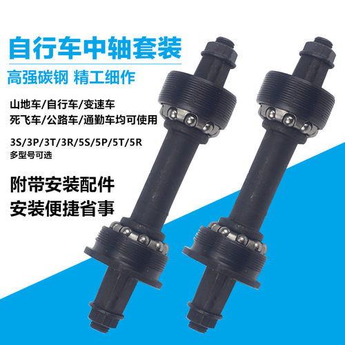 山地车城市车中轴承变速自行车中轴3S/3T/5S中轴碗组珠架配件大全